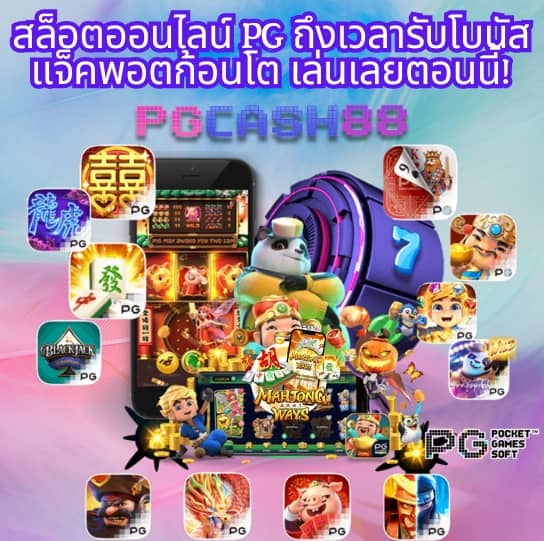 pg789 สล็อต