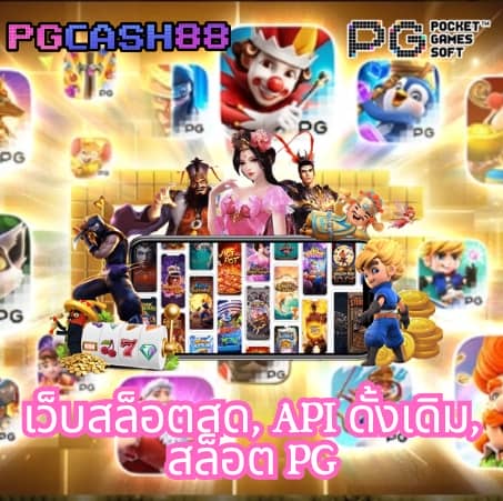 pg789 สล็อต