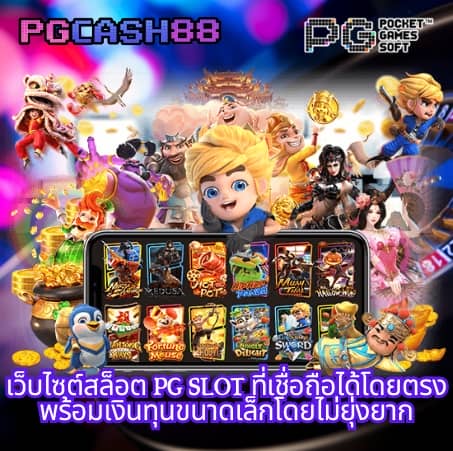 pg789 สล็อต
